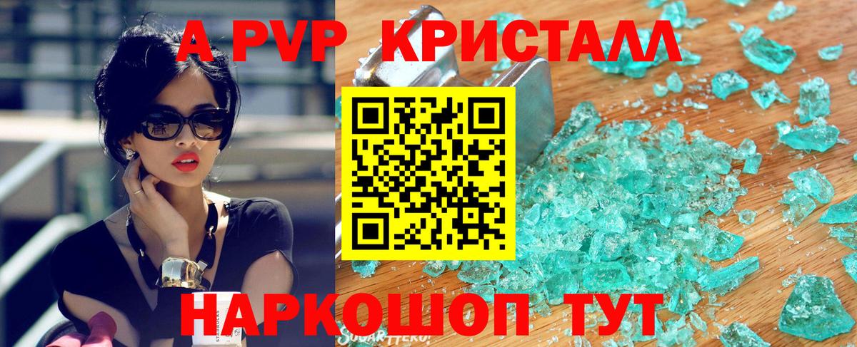 A-PVP мука  A PVP Crystall  Ачхой-Мартан  Вход с VPN  A-PVP мука 