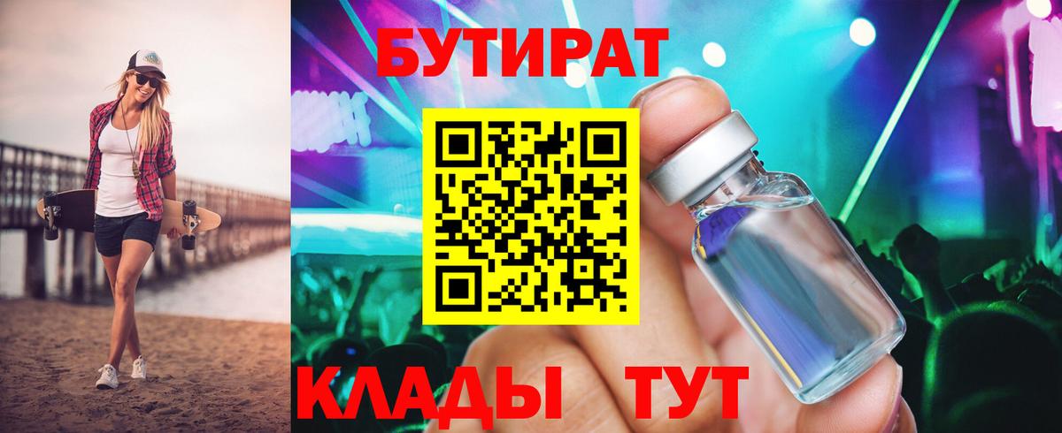 БУТИРАТ 99% Ачхой-Мартан