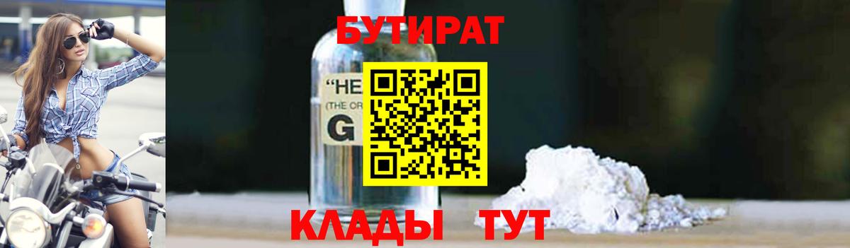 БУТИРАТ жидкий экстази  Вход с VPN  Бутират  Ачхой-Мартан 
