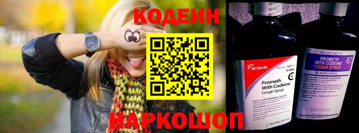 Ачхой-Мартан  Кодеиновый сироп Lean напиток Lean (лин)  Вход с VPN 