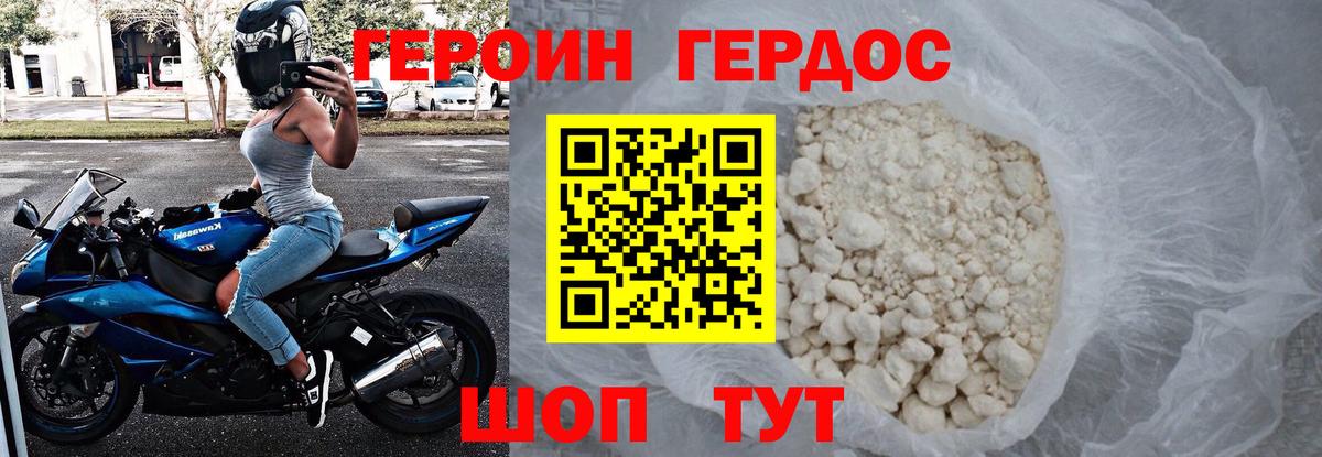 Героин белый  Вход с VPN  Ачхой-Мартан 